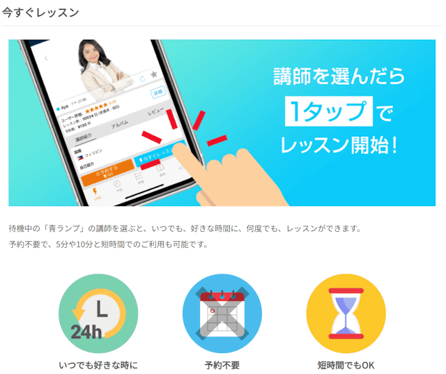 ネイティブキャンプ　今すぐレッスン